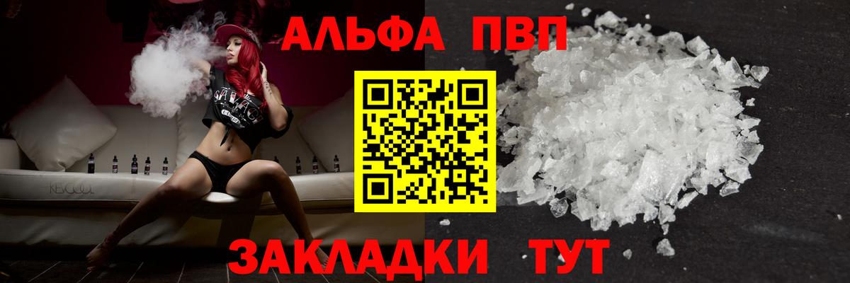 Alpha PVP VHQ  Вход с VPN  Россия  как найти закладки  A PVP крисы CK  A-PVP мука 