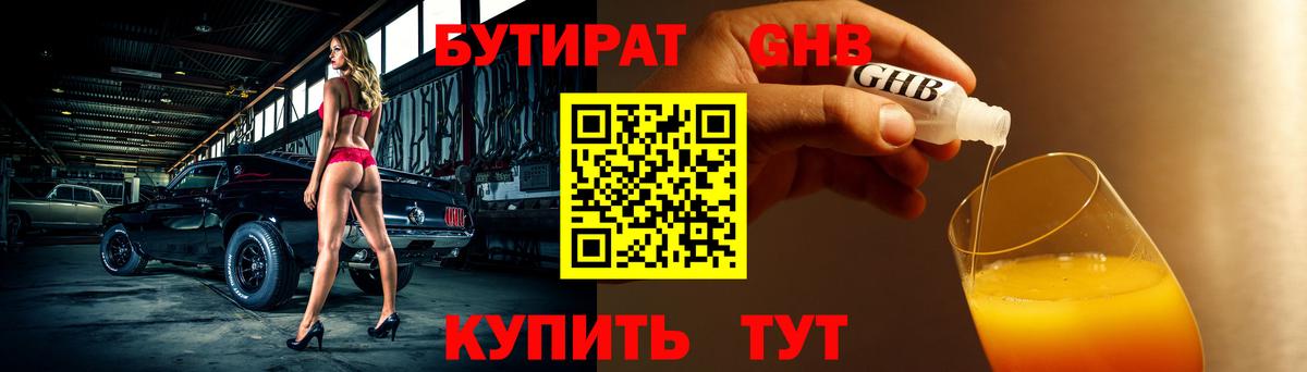 БУТИРАТ 99%  Вход с VPN  Бутират  Россия 