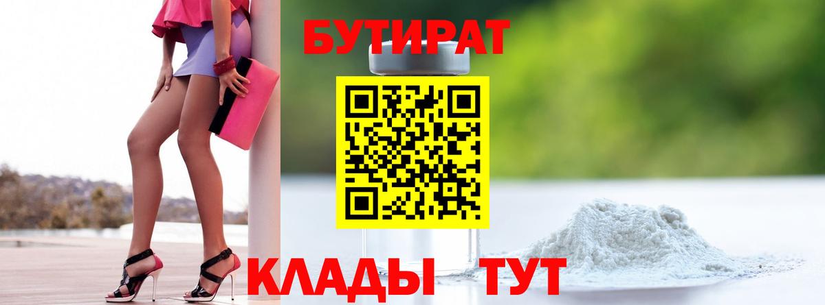 БУТИРАТ 1.4BDO Россия