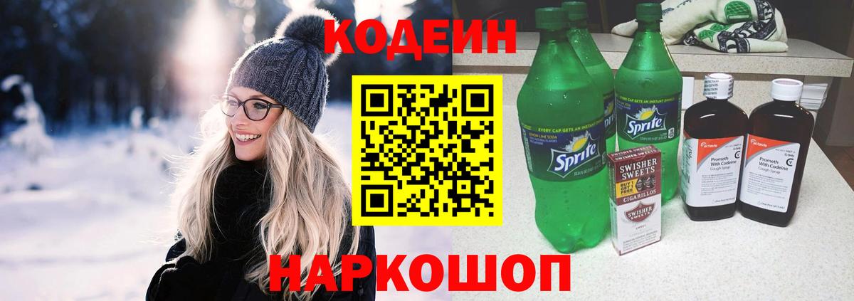 Кодеиновый сироп Lean напиток Lean (лин)  Вход с VPN  Кодеиновый сироп Lean напиток Lean (лин)  Россия 