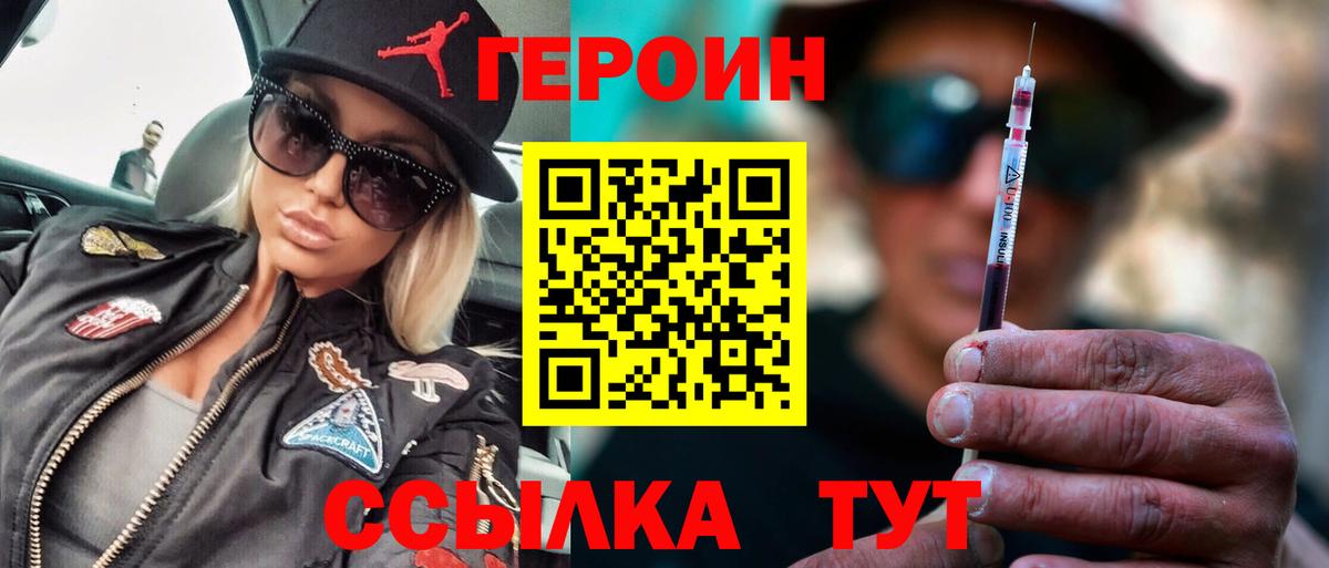 Россия  ГЕРОИН герыч  Вход с VPN 