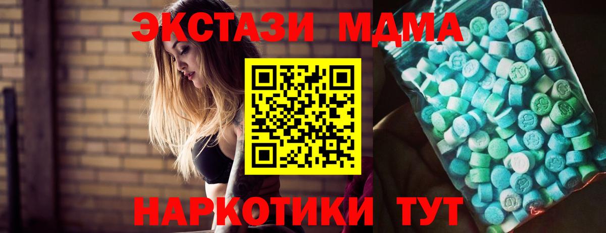 МДМА VHQ  MDMA молли  Вход с VPN  Россия 