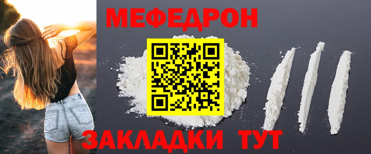 Мефедрон 4 MMC  Вход с VPN  Мефедрон кристаллы  Меф  Россия 