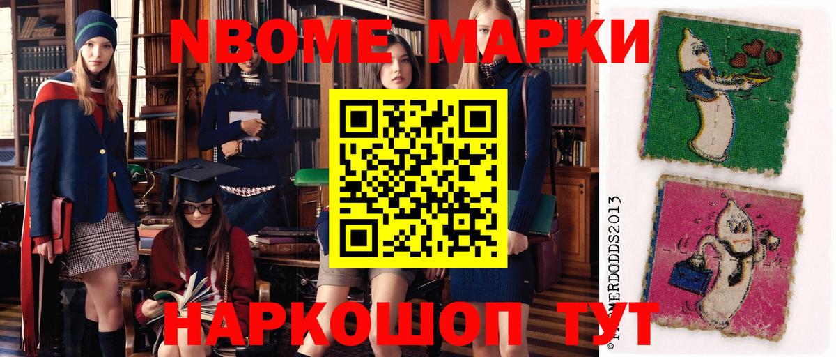 Марки NBOMe 1500мкг Россия